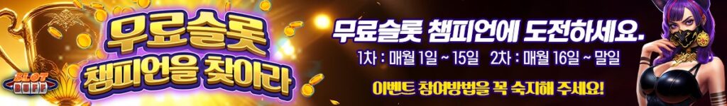 무료 슬롯 사이트 ‘슬롯버프’, 리뷰·가이드·커뮤니티를 묶은 콘텐츠 허브로 이용자 관심 확대